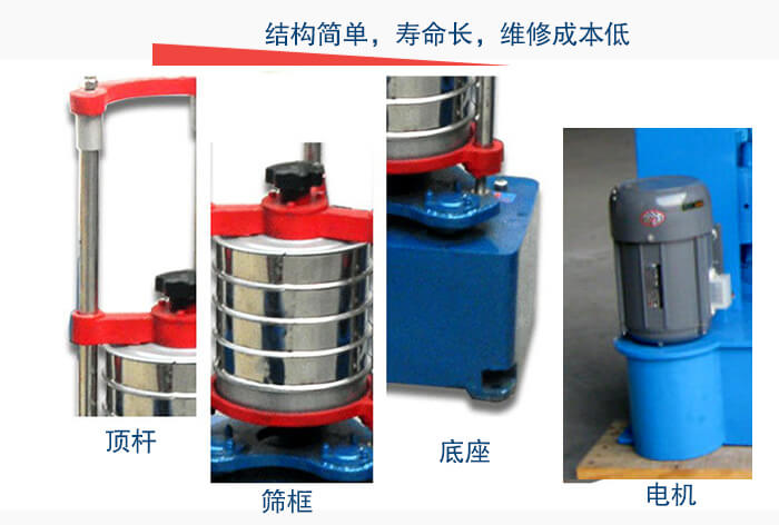 拍擊篩結構簡單，壽命長，維修成本低主要結構由：頂桿，篩框，底座，電機。